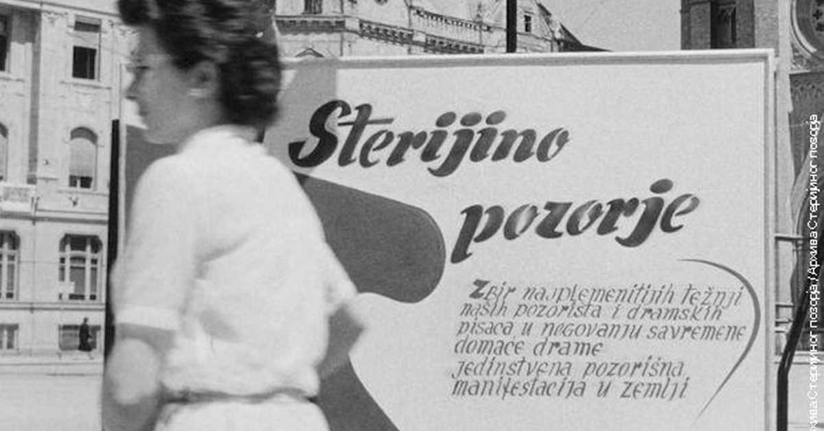 70 година Стеријиног позорја 70 година Стеријиног позорја