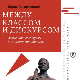 Борис Кагарлицки: Левичарски интелектуалци на стражи капитализма (2)