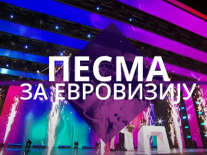Радио-телевизија Србије расписује јавни конкурс за избор композиције за Песму за Евровизију 2026 Радио-телевизија Србије расписује јавни конкурс за избор композиције за Песму за Евровизију 2026