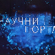 Научни портал, 149 еп.