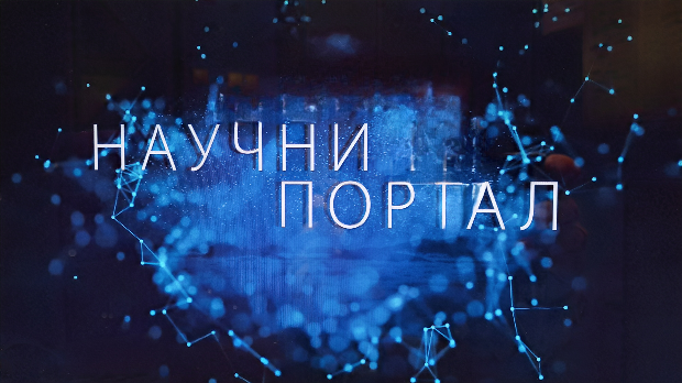 Научни портал, 149 еп.