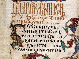 Старо српско писано наслеђе: Свет српске рукописне књиге, I део