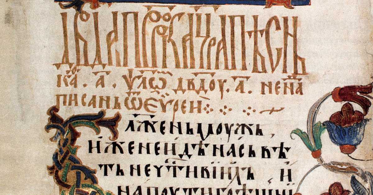 Старо српско писано наслеђе: Свет српске рукописне књиге, I део