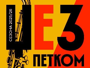 Џез петком – Александра Бијелић и бенд