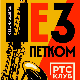 Џез петком – Невена Рељин и бенд   