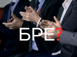 Шта радите, бре