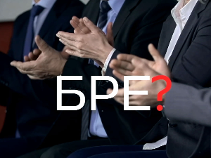 Шта радите, бре