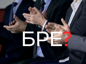 Шта радите, бре