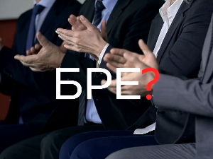 Шта радите, бре