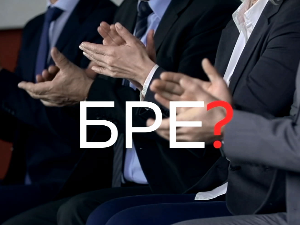 Шта радите, бре