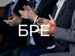 Шта радите, бре