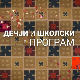 (Не)обично о биљкама
