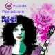 Роковник, 29. септембар – 5. октобар: Елтон Џон је објавио свој седми студијски албум ”Goodbye Yellow Brick Road”