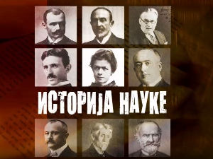 Историја науке:	Јован Цвијић