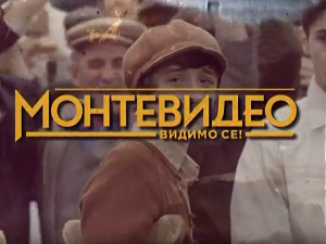 Монтевидео, видимо се! 7-10