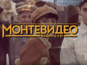 Монтевидео, видимо се! 8-10