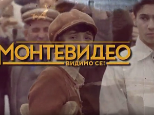 Монтевидео, видимо се! 10-10