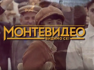 Монтевидео, видимо се! 10-10