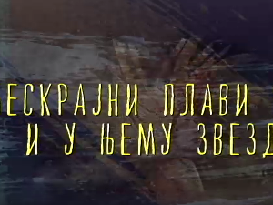 Од пигмента до концепта:	Бескрајни плави круг и у њему звезда