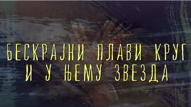Од пигмента до концепта: Бескрајни плави круг и у њему звезда Од пигмента до концепта: Бескрајни плави круг и у њему звезда