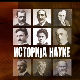 Историја науке: Јован Жујовић