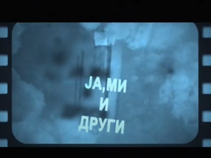 Ја, ми и други: Тоталитаризам, други део