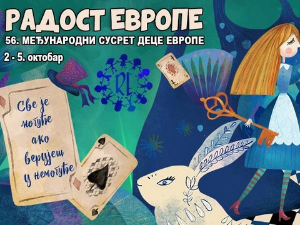 Поштована децо
