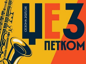 Џез петком – Вече боса нове и Стенa Геца