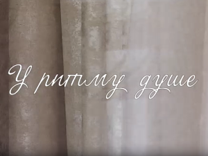 У ритму душе:	Срећа и туга