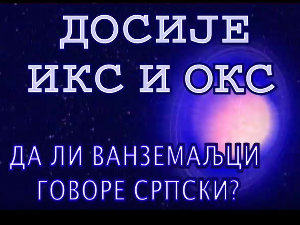 Досије Икс и Окс:	Придеви, задњи последњи
