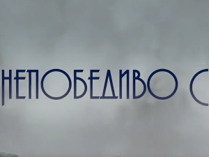 Непобедиво срце, 12-15