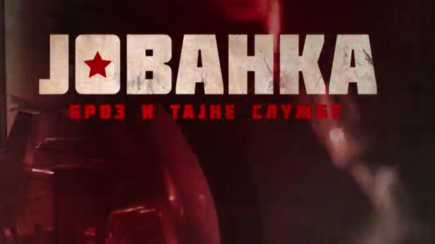 Јованка Броз и тајне службе, 9-10 Јованка Броз и тајне службе, 9-10