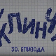 У клинчу 3, 30-30