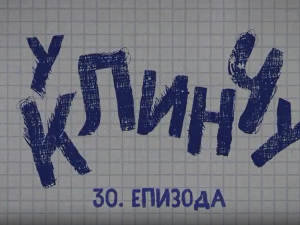 У клинчу 3, 30-30