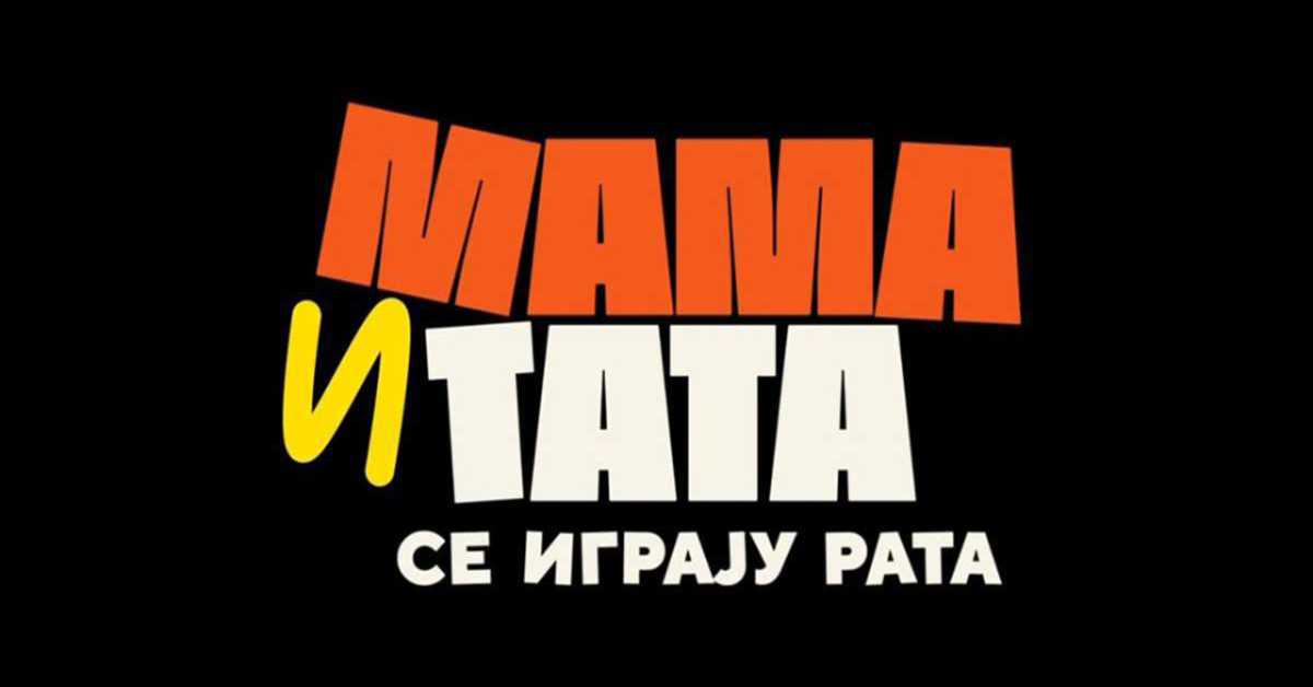 Мама и тата се играју рата 3, 9-10 