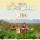 Уприродисе