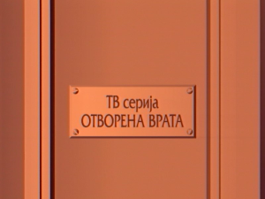 Отворена врата, 4-34