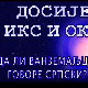 Досије Икс и Окс:	После тачке пише се велико слово