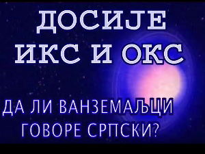 Досије Икс и Окс:	После тачке пише се велико слово
