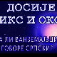 Досије Икс и Окс:	Пази како говориш