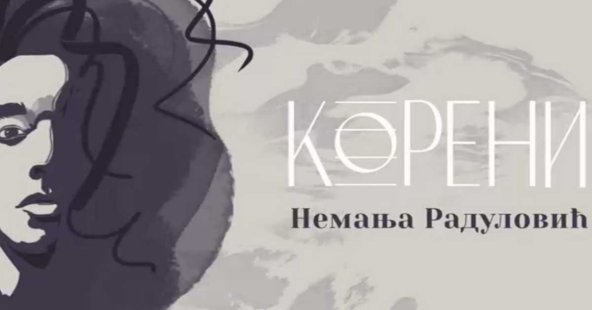Немања Радуловић: Корени Немања Радуловић: Корени