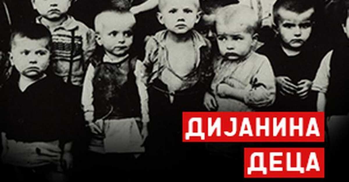 Мерила времена: Дијанина деца Мерила времена: Дијанина деца