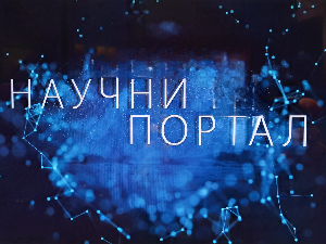 Научни портал, 152. еп.