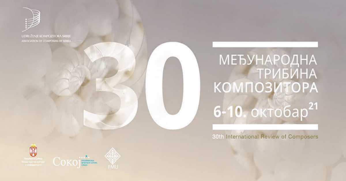 30. Трибина композитора: Ансамбл 13 гудача и солисти 30. Трибина композитора: Ансамбл 13 гудача и солисти