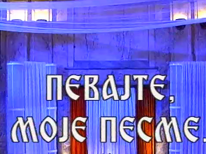 Певајте моје песме: Милутин Поповић Захар
