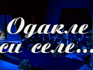 Одакле си селе