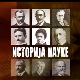 Историја науке: Михајло Петровић Алас