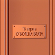 Отворена врата, 6-34 Отворена врата, 6-34