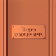 Отворена врата, 6-34 Отворена врата, 6-34