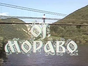 Милопој реке